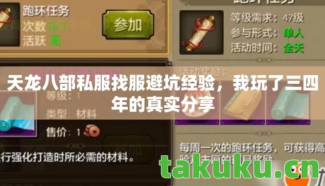 天龙八部私服找服避坑经验图片