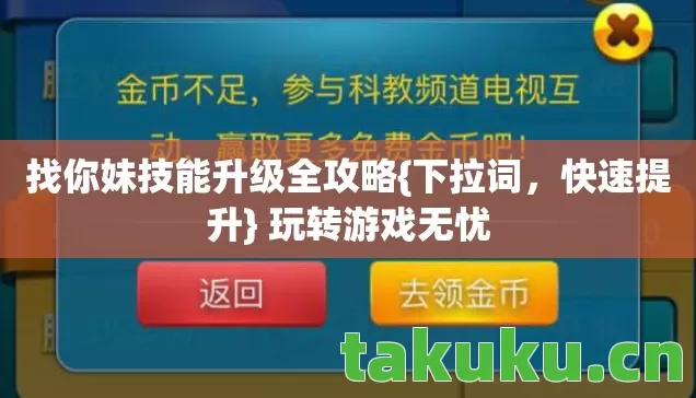 找你妹技能升级全攻略图片