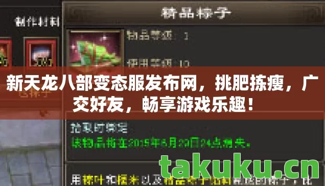 新天龙八部变态服发布网图片