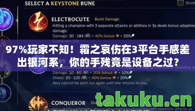 97%玩家不知！霜之哀伤在3平台手感差出银河系，你的手残竟是设备之过？