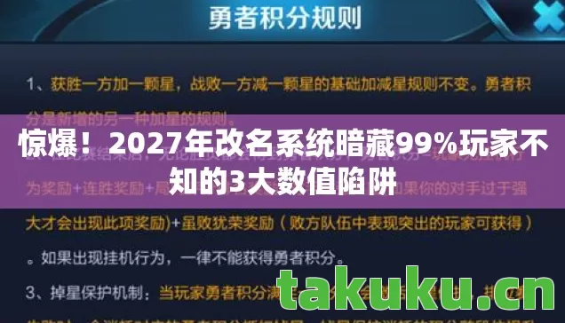 惊爆！2027年改名系统暗藏99%玩家不知的3大数值陷阱