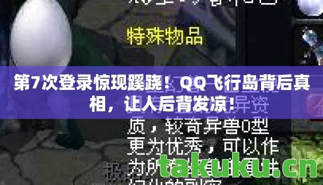 第7次登录惊现蹊跷图片