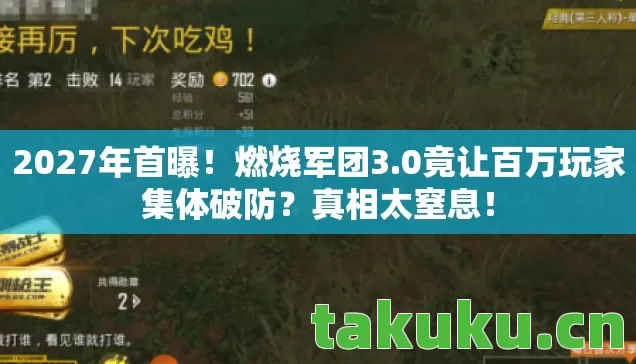 0竟让百万玩家集体破防图片