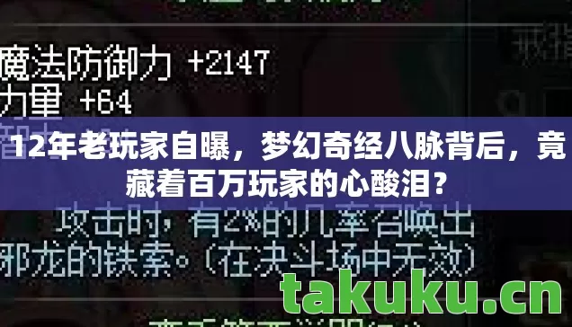 12年老玩家自曝，梦幻奇经八脉背后，竟藏着百万玩家的心酸泪？