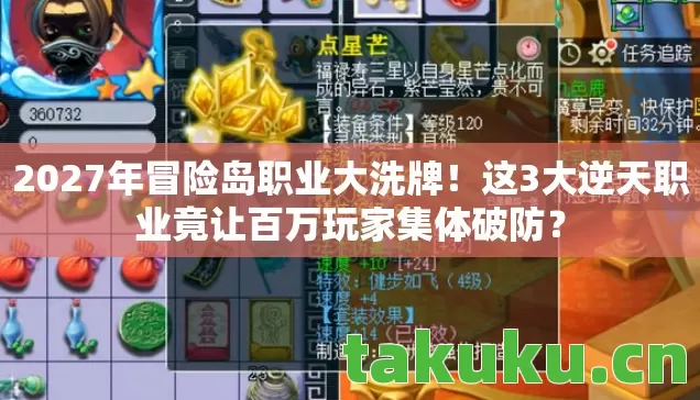 2027年冒险岛职业大洗牌！这3大逆天职业竟让百万玩家集体破防？