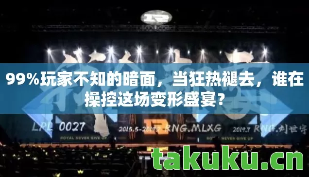 谁在操控这场变形盛宴图片