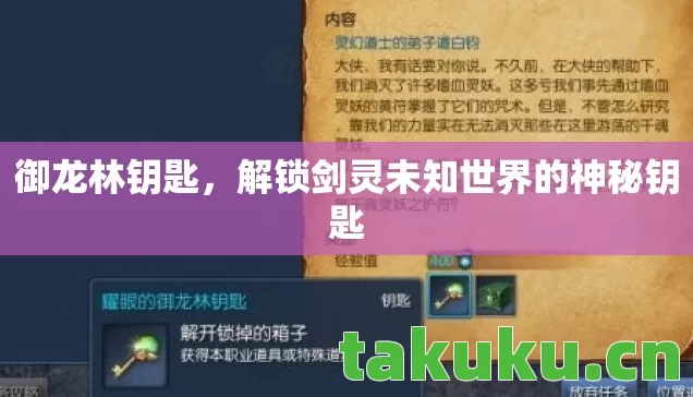 解锁剑灵未知世界的神秘钥匙图片