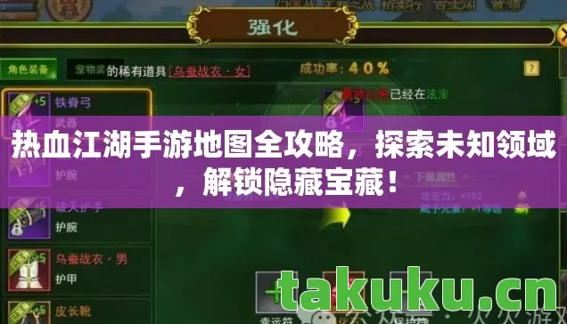 热血江湖手游地图全攻略图片