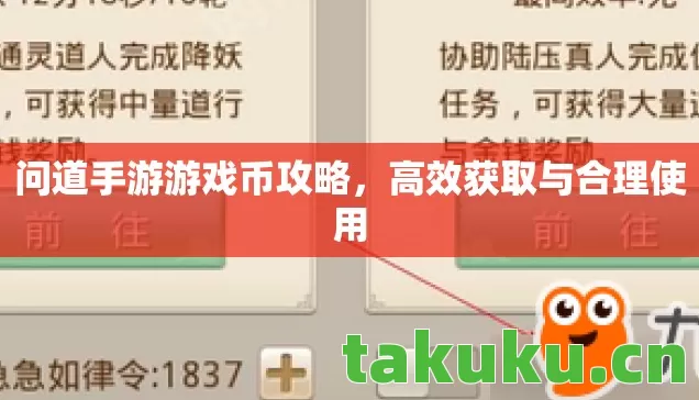 问道手游游戏币攻略图片