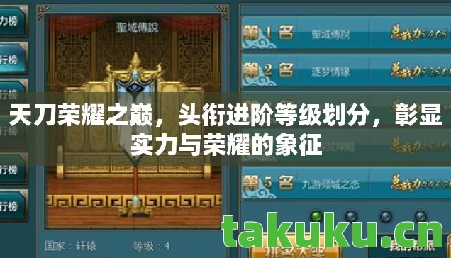 彰显实力与荣耀的象征图片