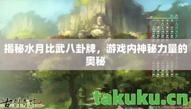 游戏内神秘力量的奥秘图片