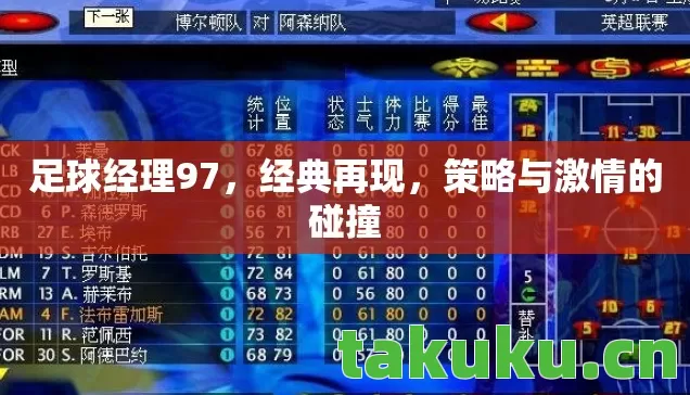 策略与激情的碰撞图片