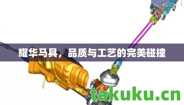 品质与工艺的完美碰撞图片