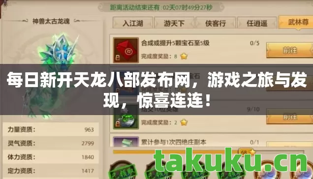 每日新开天龙八部发布网图片