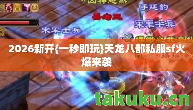 天龙八部私服sf火爆来袭图片