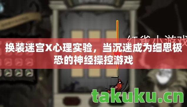 当沉迷成为细思极恐的神经操控游戏图片