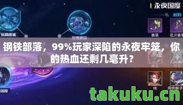 玩家深陷的永夜牢笼图片