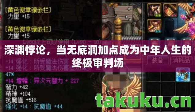 深渊悖论,当无底洞加点成为中年人生的终极审判场 深渊悖论,当无底洞加点成为中年人生的终极审判场