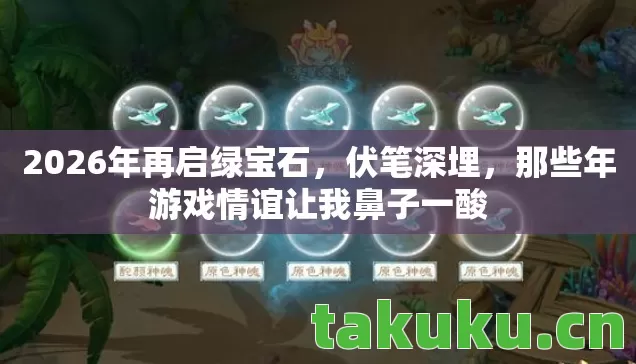 那些年游戏情谊让我鼻子一酸图片