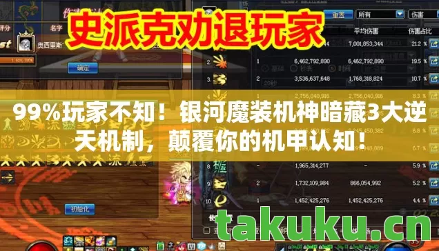 银河魔装机神暗藏3大逆天机制图片