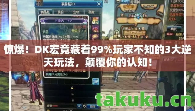 玩家不知的3大逆天玩法图片