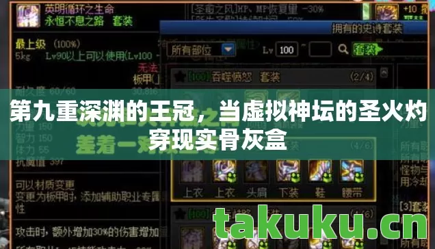 当虚拟神坛的圣火灼穿现实骨灰盒图片