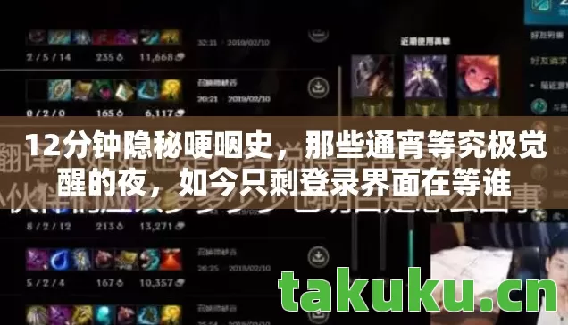 那些通宵等究极觉醒的夜图片