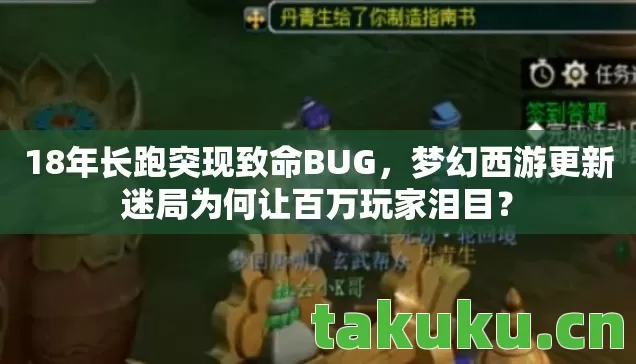 梦幻西游更新迷局为何让百万玩家泪目图片