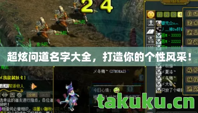 超炫问道名字大全图片