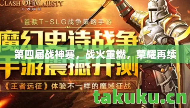 第四届战神赛图片