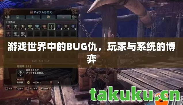 游戏世界中的BUG仇图片
