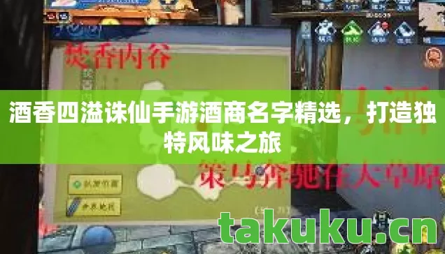 酒香四溢诛仙手游酒商名字精选图片