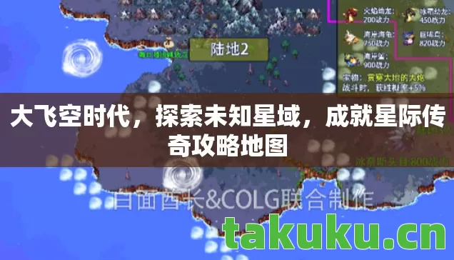成就星际传奇攻略地图图片