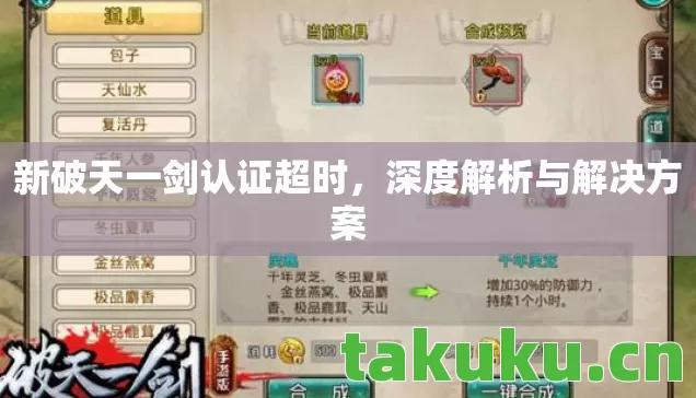 新破天一剑认证超时图片