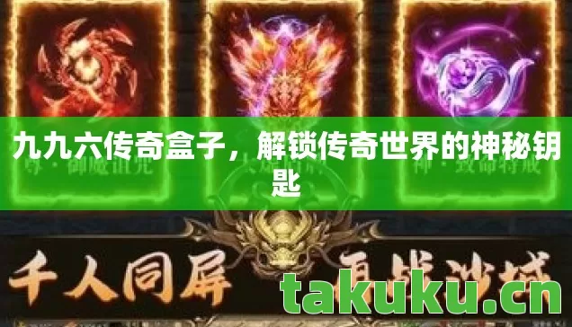 解锁传奇世界的神秘钥匙图片