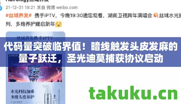 代码量突破临界值！暗线触发头皮发麻的量子跃迁，圣光迪莫捕获协议启动