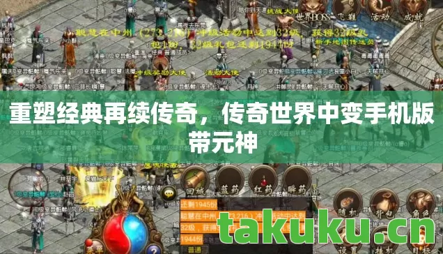 传奇世界中变手机版带元神图片