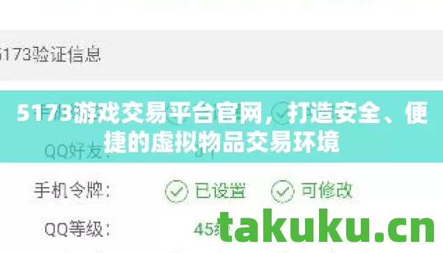 5173游戏交易平台官网图片