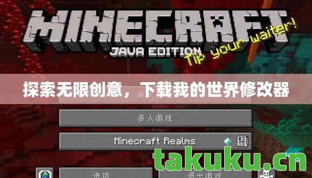 下载我的世界修改器图片