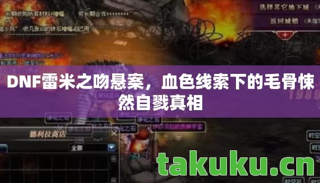 血色线索下的毛骨悚然自戮真相图片