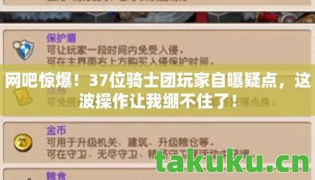 网吧惊爆!37位骑士团玩家自曝疑点,这波操作让我绷不住了! 网吧惊爆!37位骑士团玩家自曝疑点,这波操作让我绷不住了!
