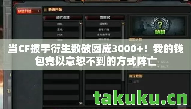 当CF扳手衍生数破圈成3000图片