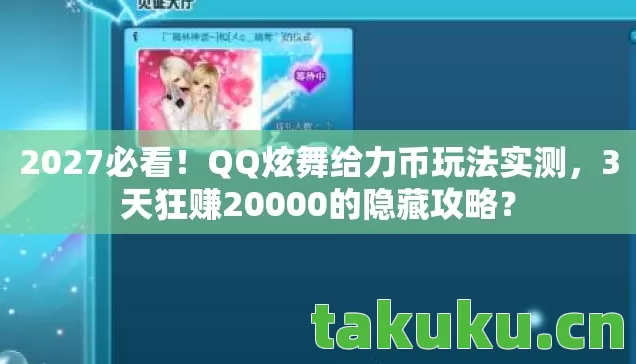 3天狂赚20000的隐藏攻略图片