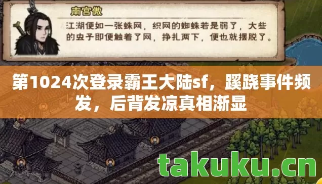 第1024次登录霸王大陆sf图片