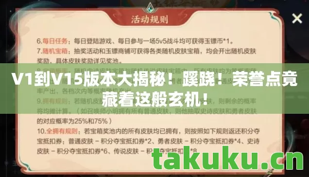 V1到V15版本大揭秘图片