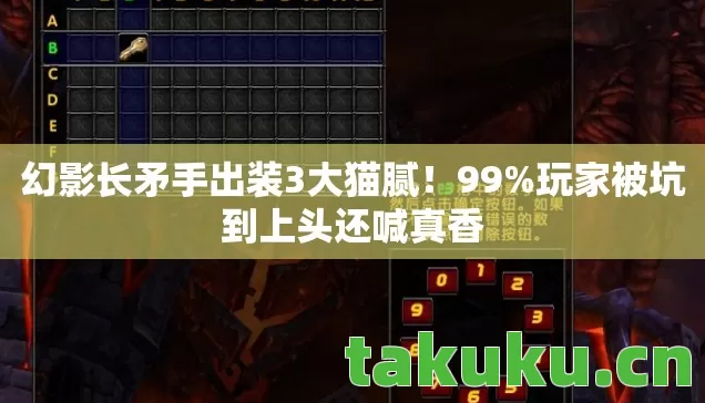 幻影长矛手出装3大猫腻!99%玩家被坑到上头还喊真香 幻影长矛手出装3大猫腻!99%玩家被坑到上头还喊真香