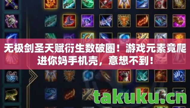 游戏元素竟爬进你妈手机壳图片