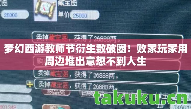 败家玩家用周边堆出意想不到人生图片