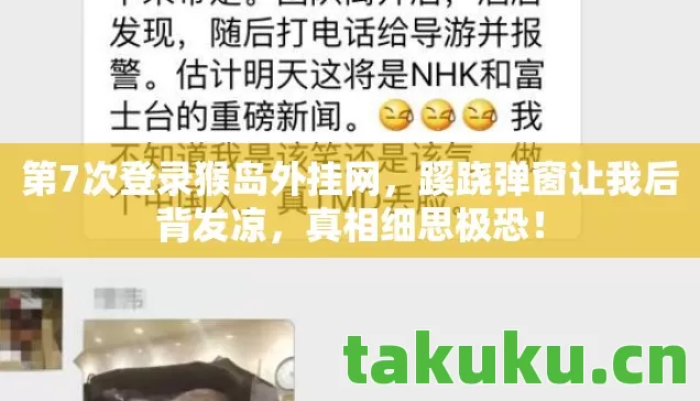 第7次登录猴岛外挂网图片