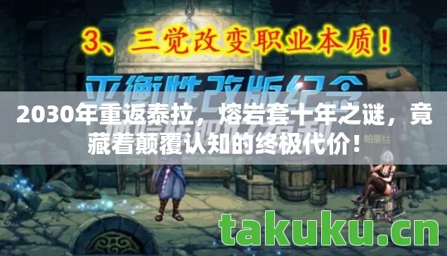 竟藏着颠覆认知的终极代价图片